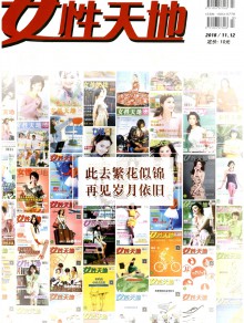 女性天地期刊